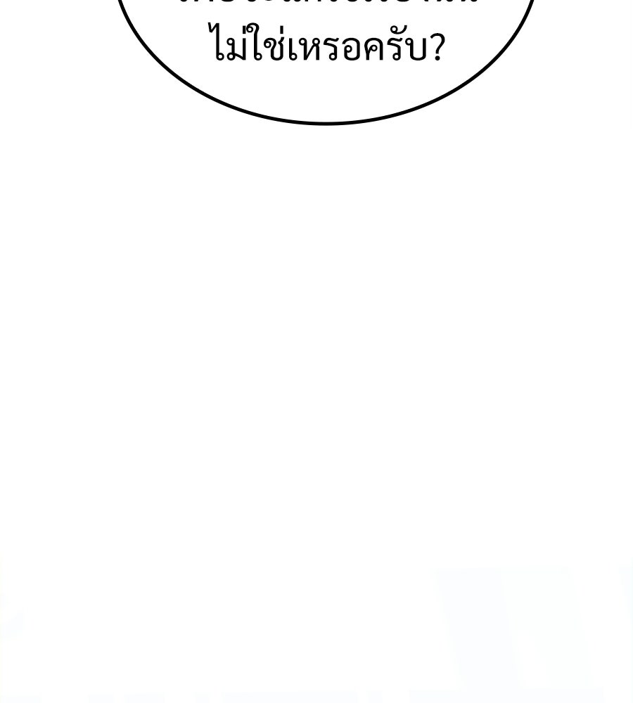 เมื่อดาบมารได้เป็นเจ้าชาย - หน้า 93