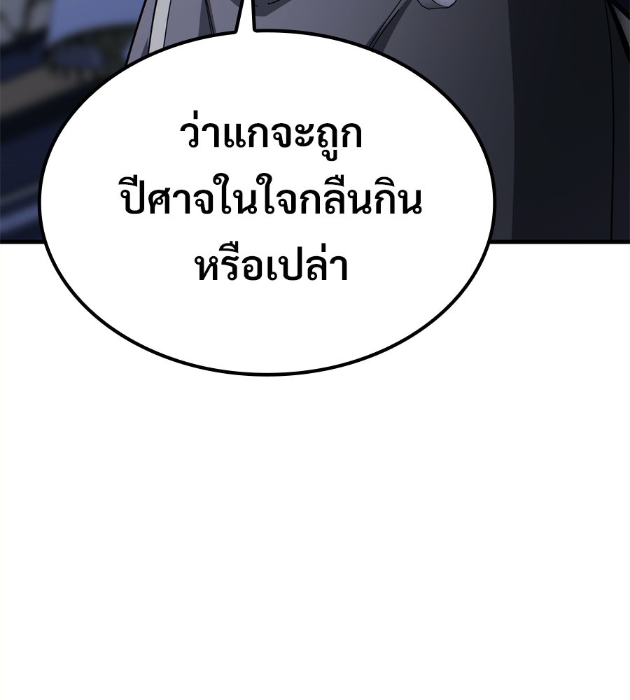 เมื่อดาบมารได้เป็นเจ้าชาย - หน้า 96