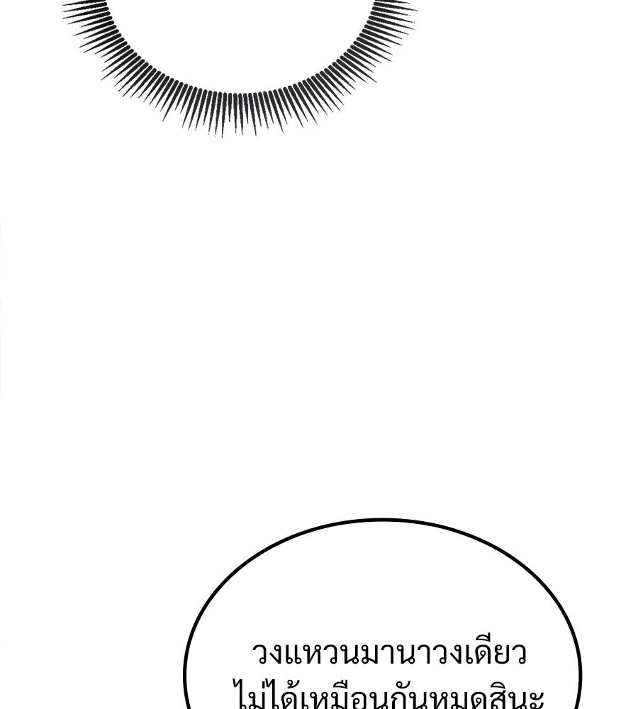 เมื่อดาบมารได้เป็นเจ้าชาย - หน้า 112