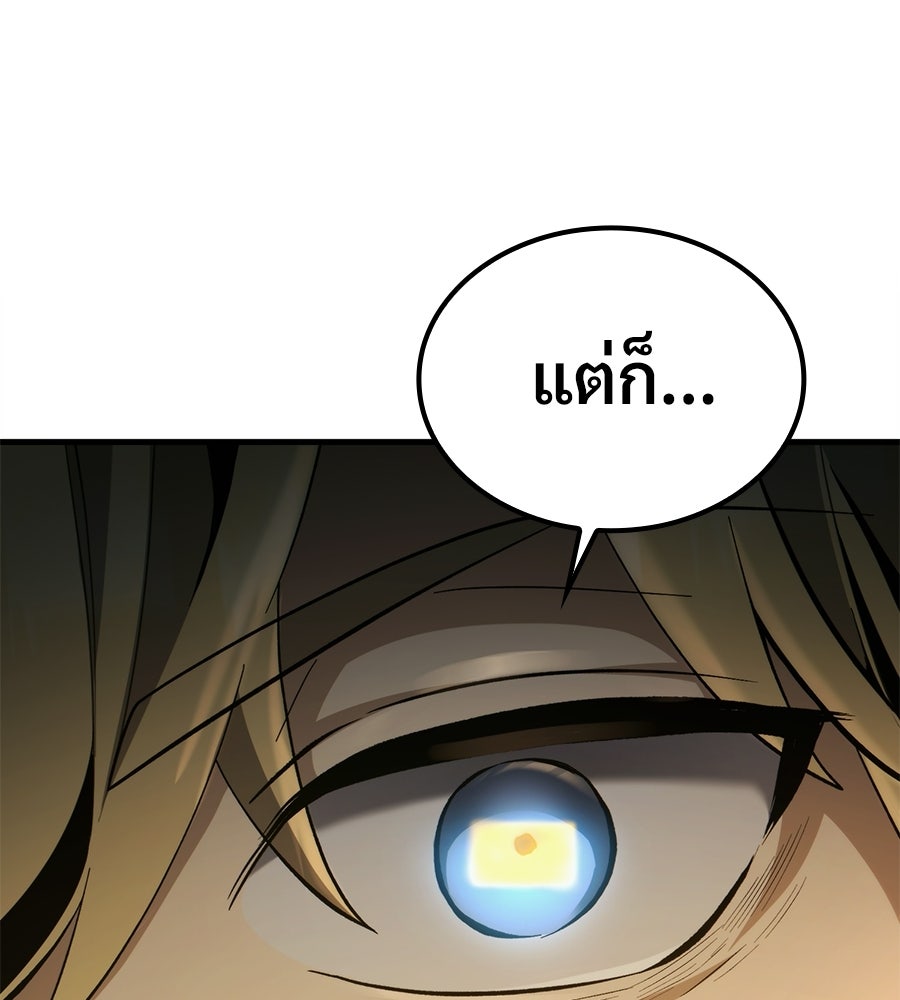 เมื่อดาบมารได้เป็นเจ้าชาย - หน้า 115