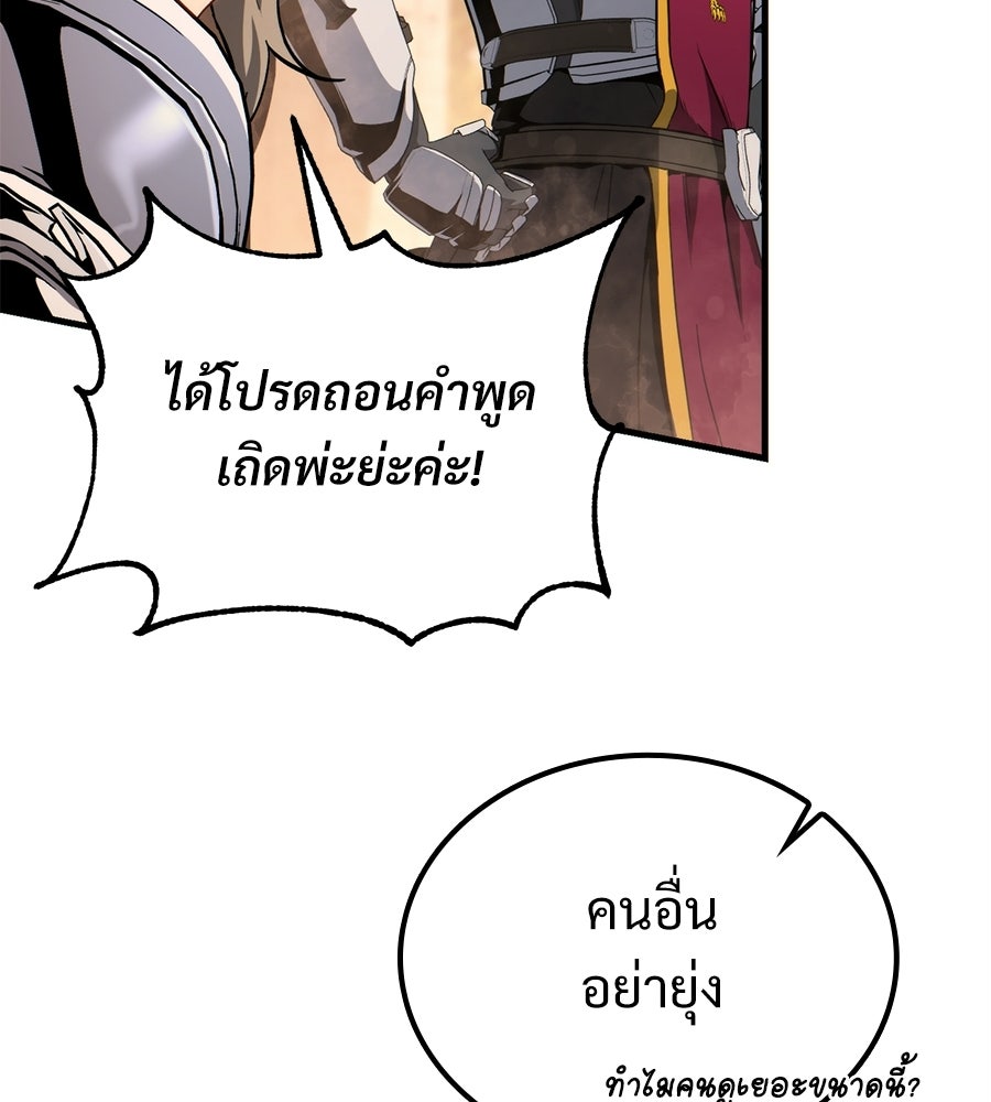 เมื่อดาบมารได้เป็นเจ้าชาย - หน้า 203
