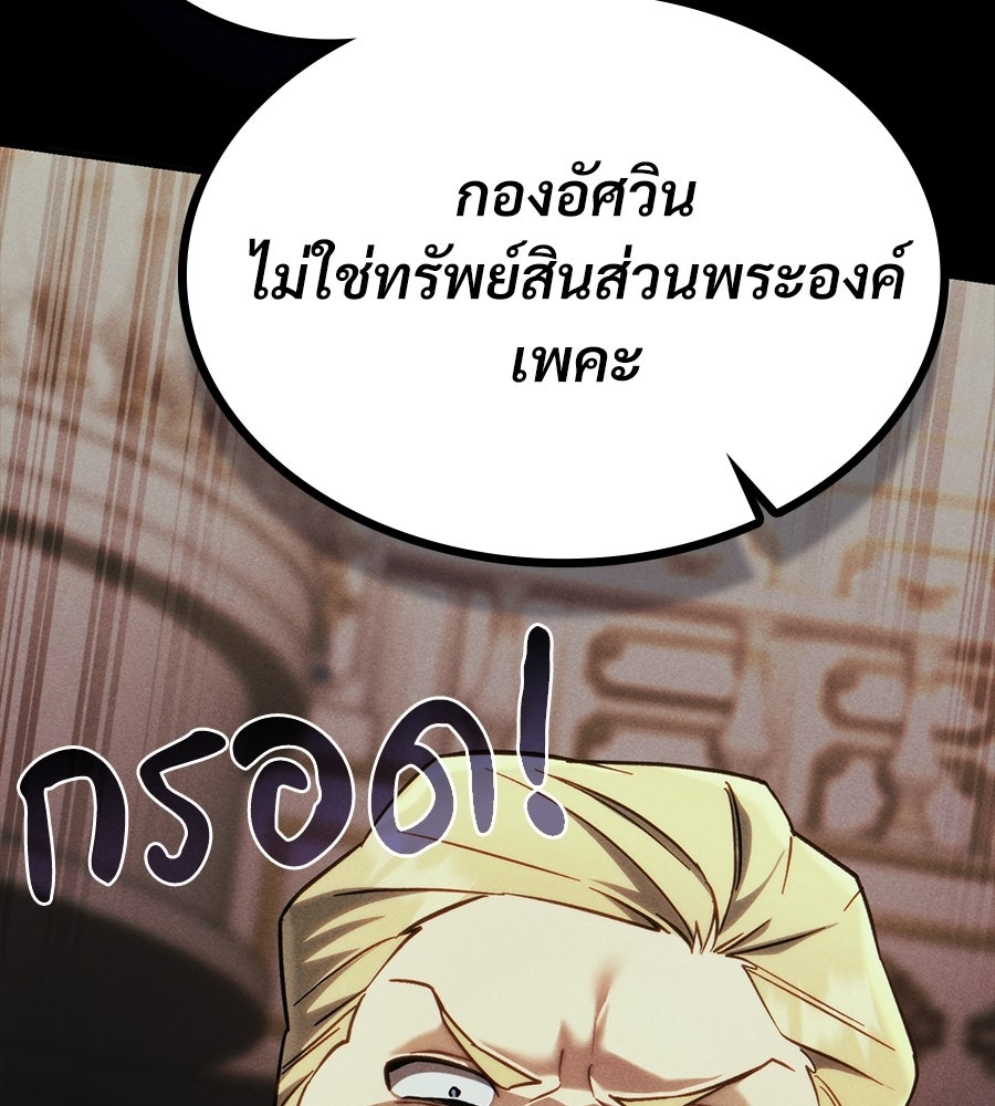 เมื่อดาบมารได้เป็นเจ้าชาย - หน้า 30