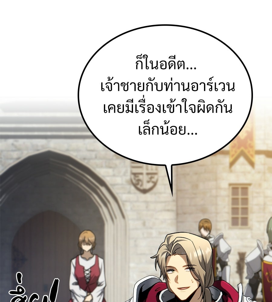 เมื่อดาบมารได้เป็นเจ้าชาย - หน้า 9