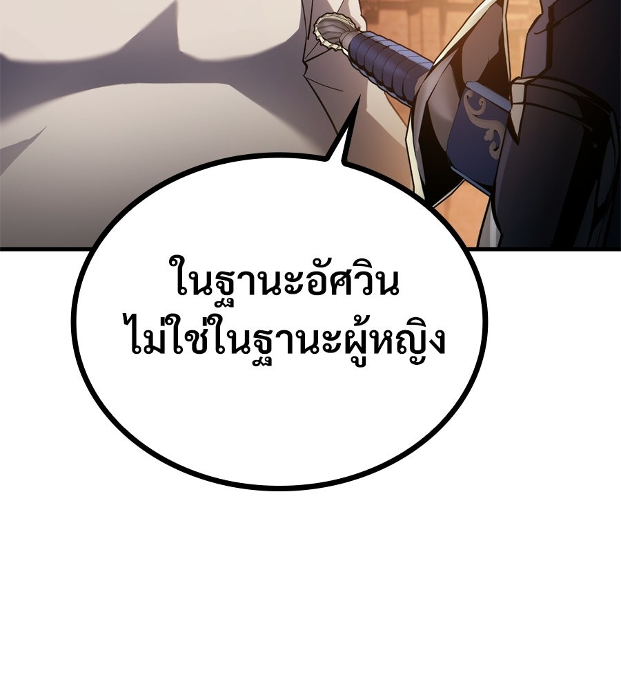 เมื่อดาบมารได้เป็นเจ้าชาย - หน้า 104