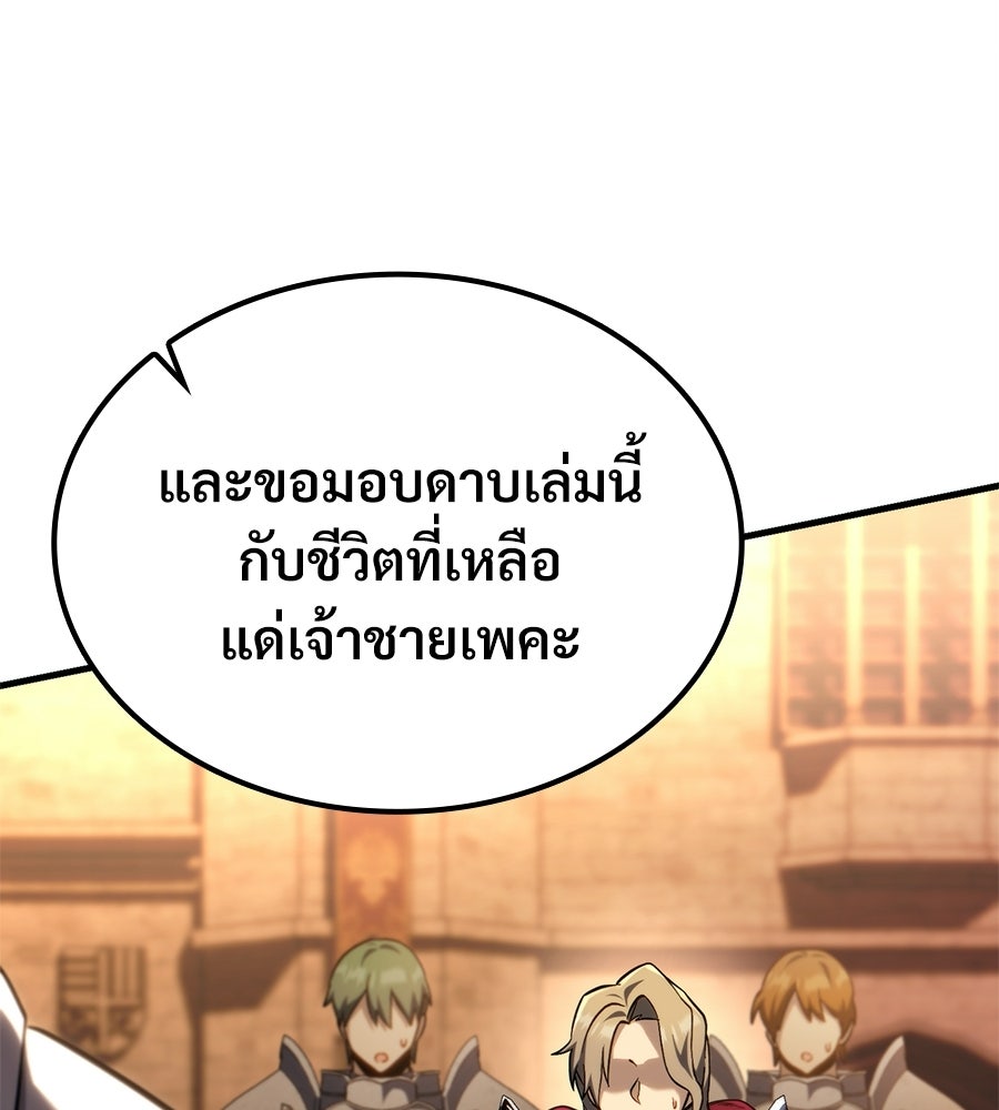 เมื่อดาบมารได้เป็นเจ้าชาย - หน้า 119