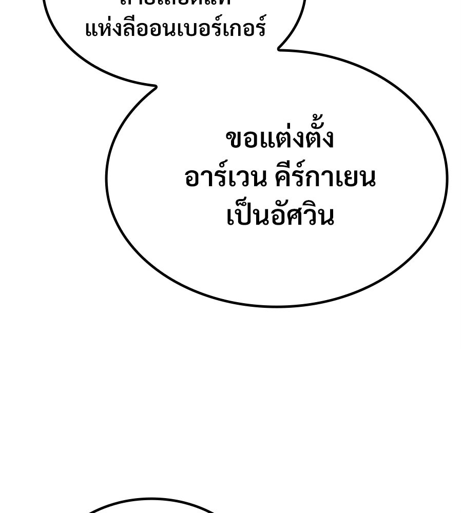 เมื่อดาบมารได้เป็นเจ้าชาย - หน้า 124