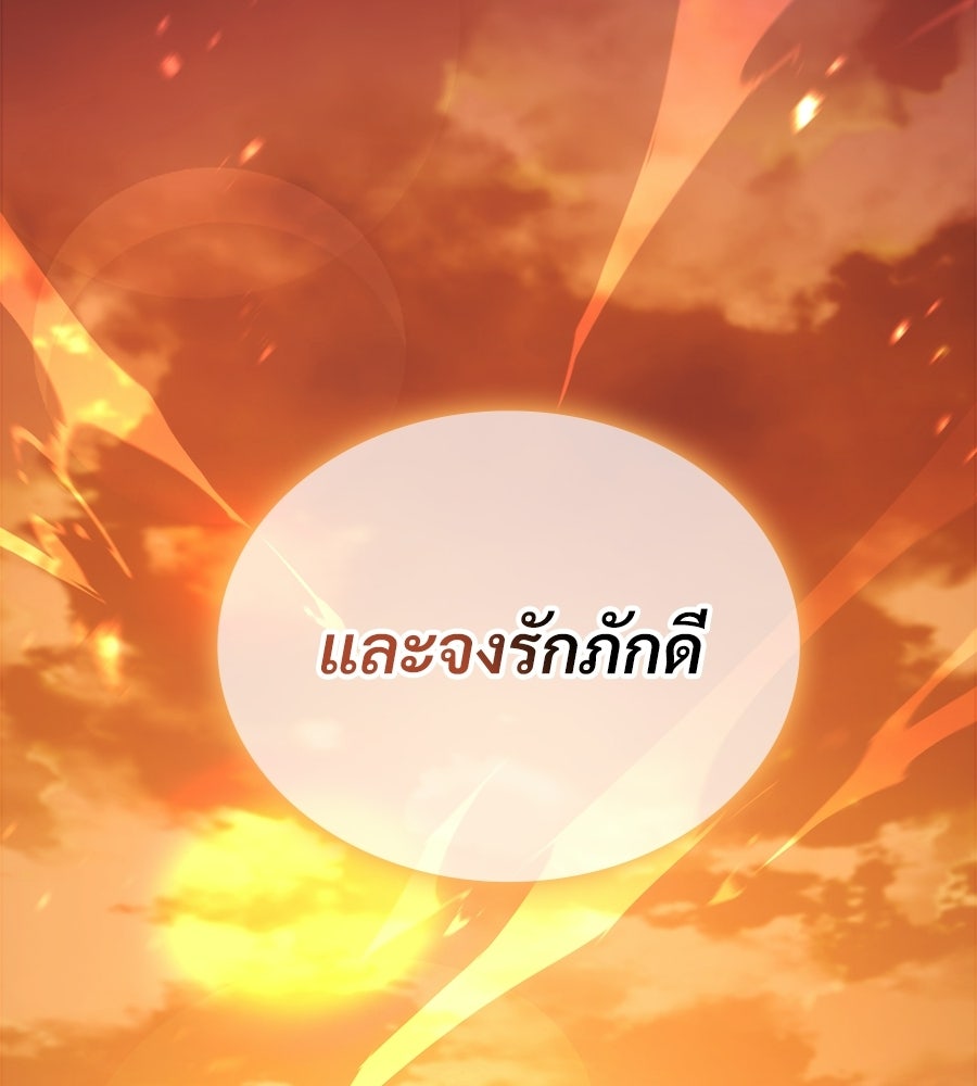 เมื่อดาบมารได้เป็นเจ้าชาย - หน้า 128