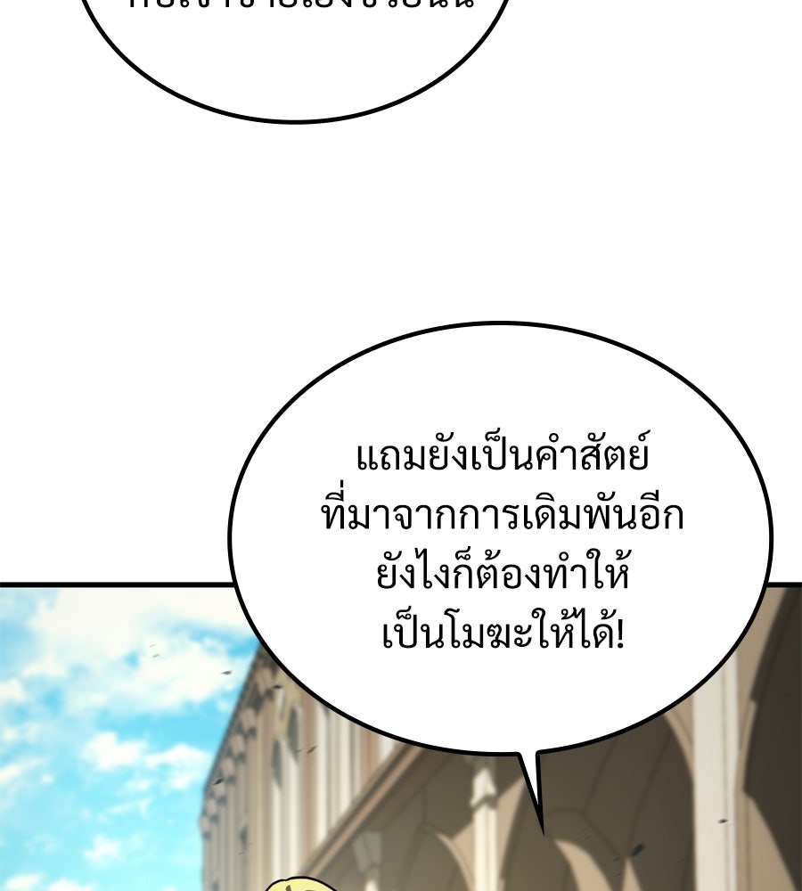 เมื่อดาบมารได้เป็นเจ้าชาย - หน้า 135