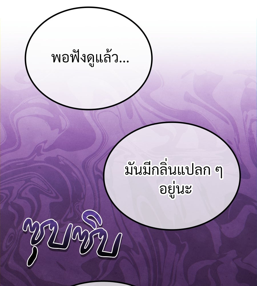 เมื่อดาบมารได้เป็นเจ้าชาย - หน้า 138