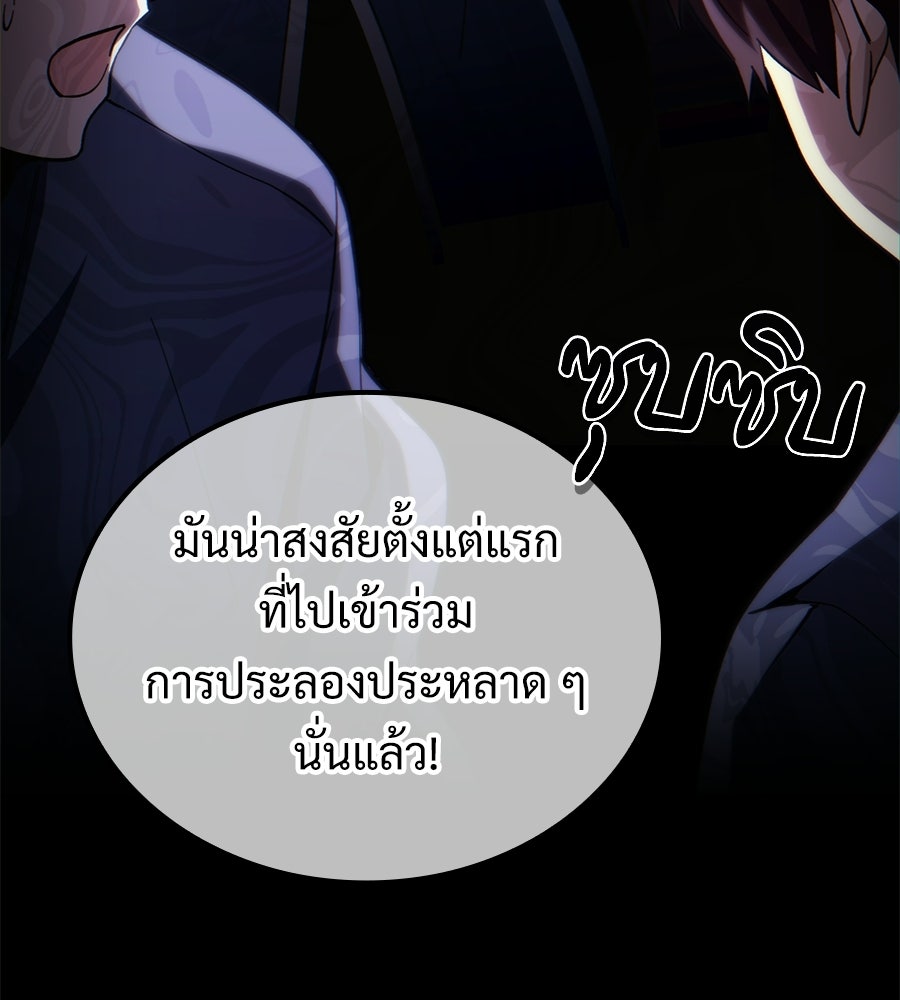 เมื่อดาบมารได้เป็นเจ้าชาย - หน้า 141