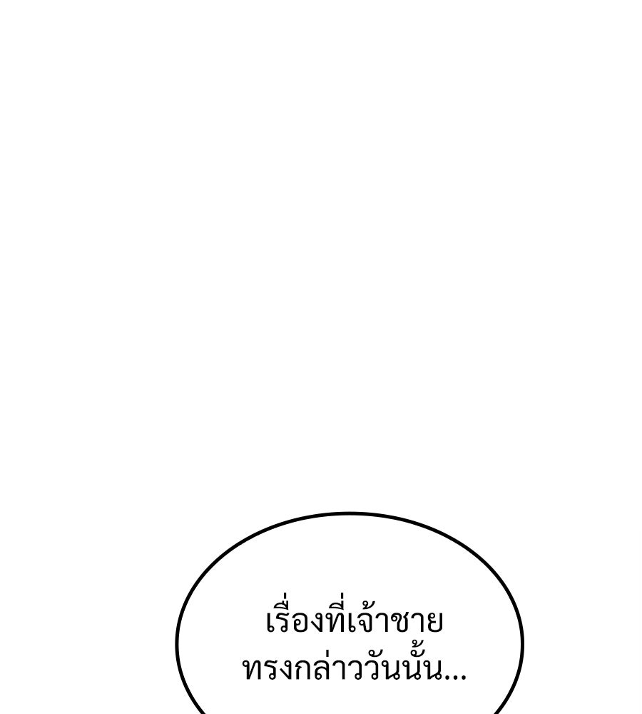 เมื่อดาบมารได้เป็นเจ้าชาย - หน้า 150