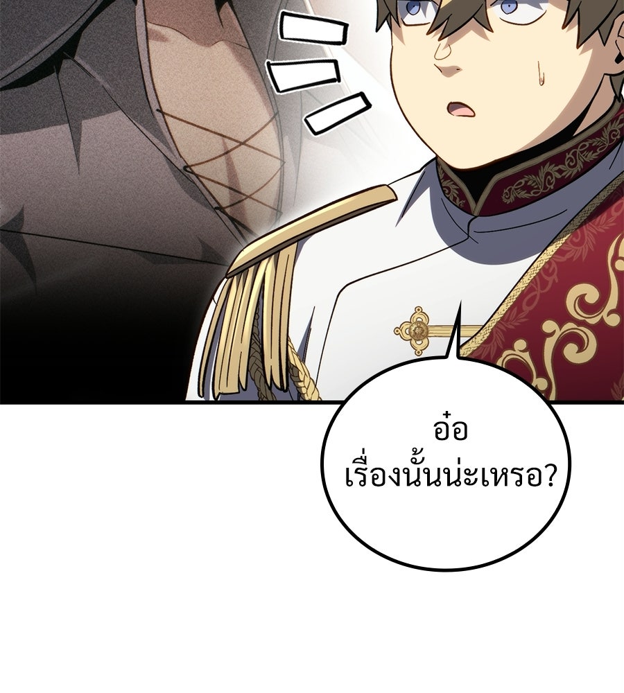 เมื่อดาบมารได้เป็นเจ้าชาย - หน้า 154