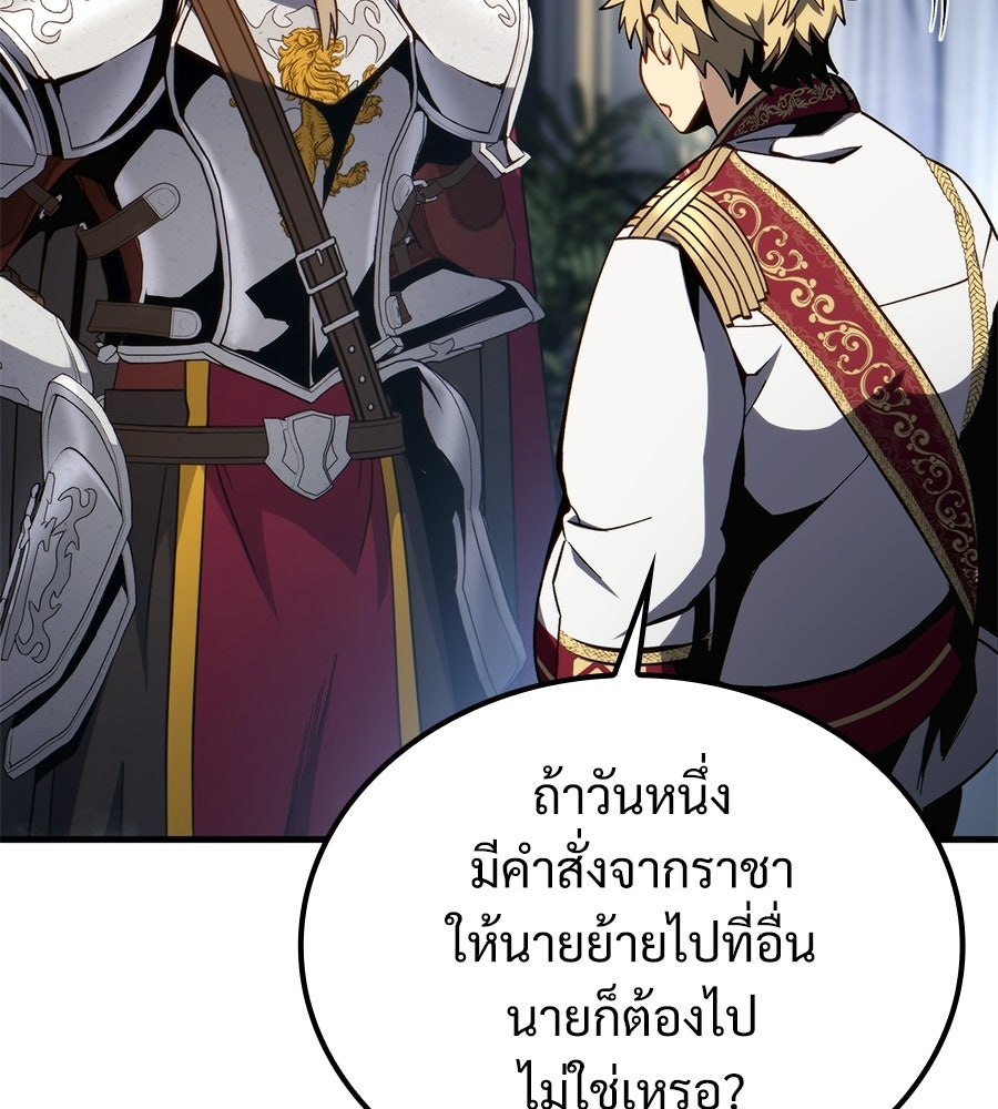 เมื่อดาบมารได้เป็นเจ้าชาย - หน้า 156