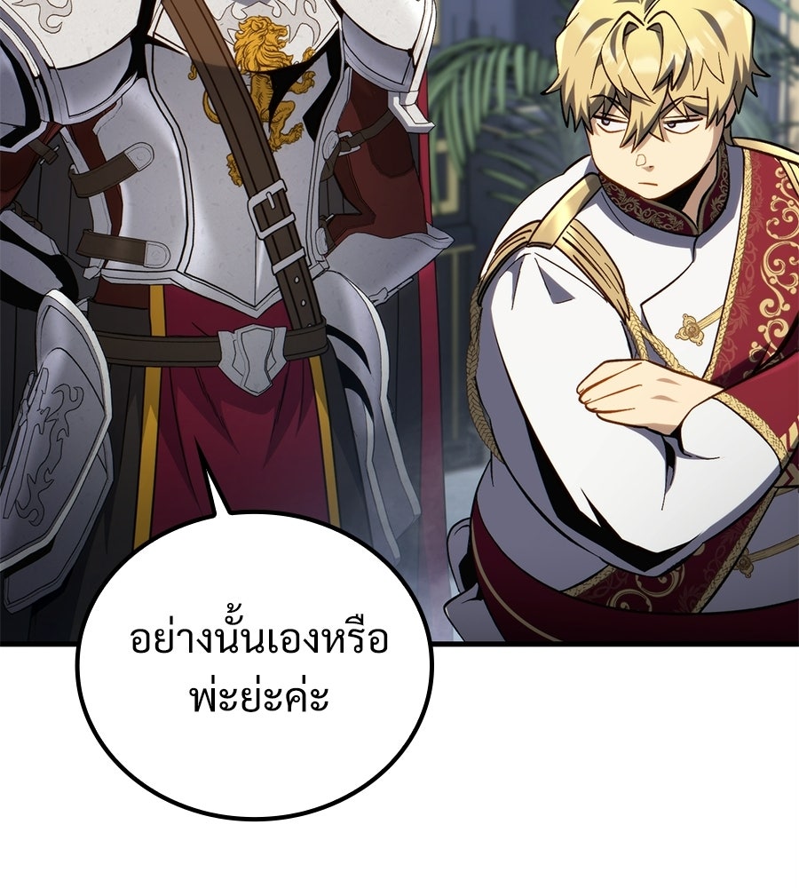 เมื่อดาบมารได้เป็นเจ้าชาย - หน้า 167