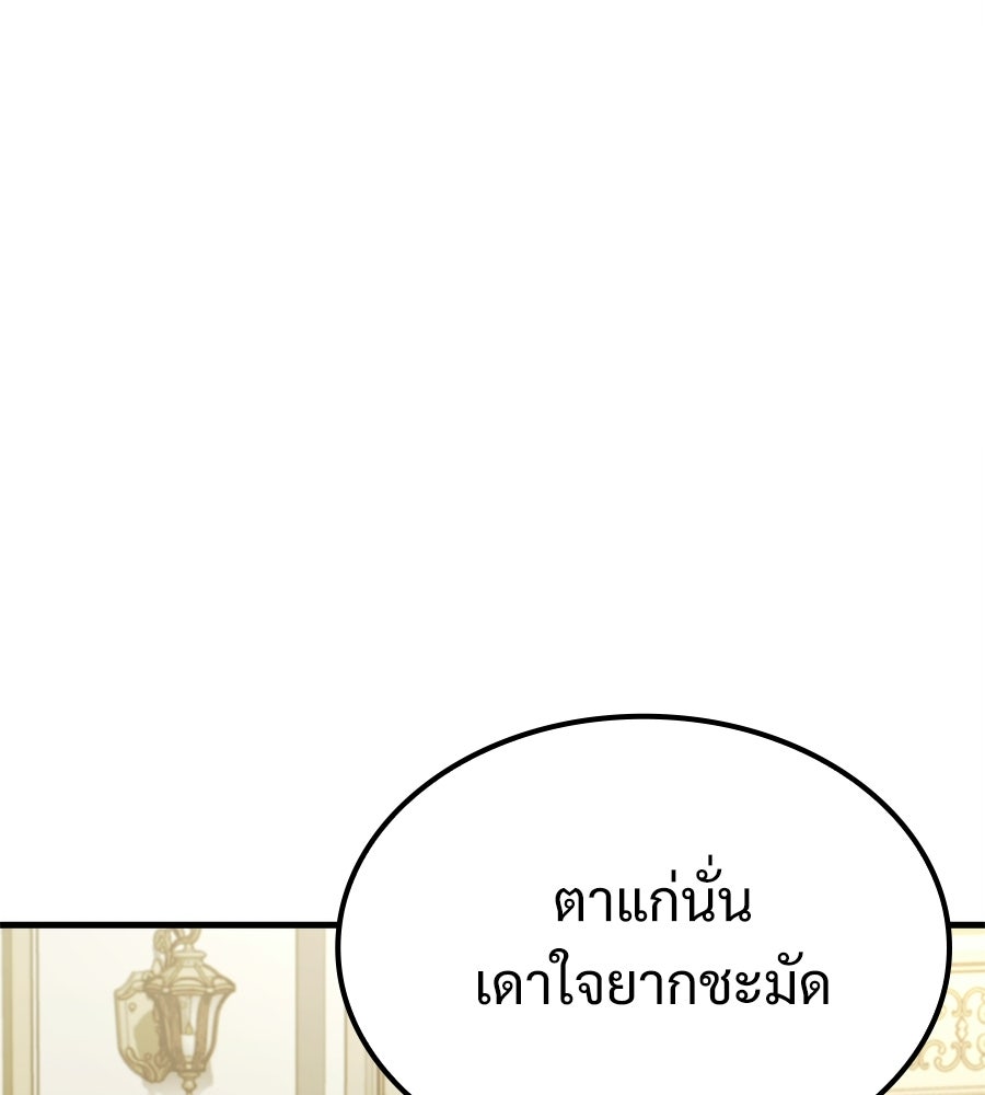 เมื่อดาบมารได้เป็นเจ้าชาย - หน้า 178