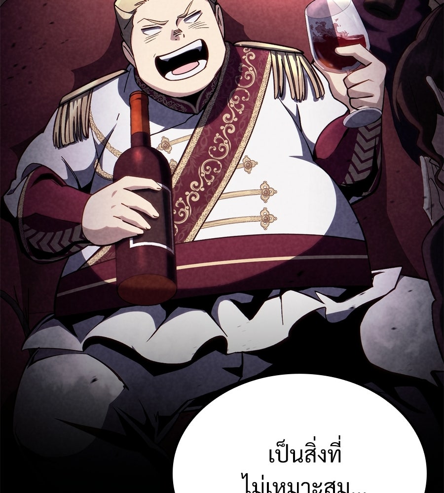 เมื่อดาบมารได้เป็นเจ้าชาย - หน้า 198