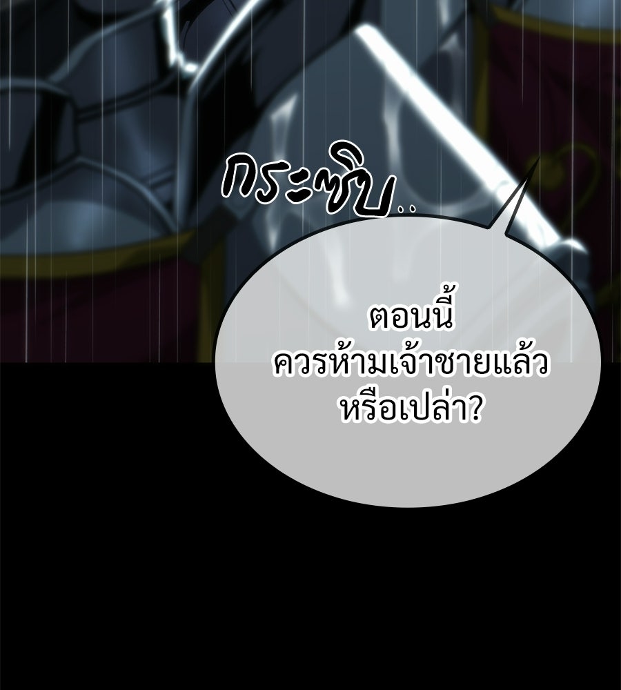 เมื่อดาบมารได้เป็นเจ้าชาย - หน้า 20