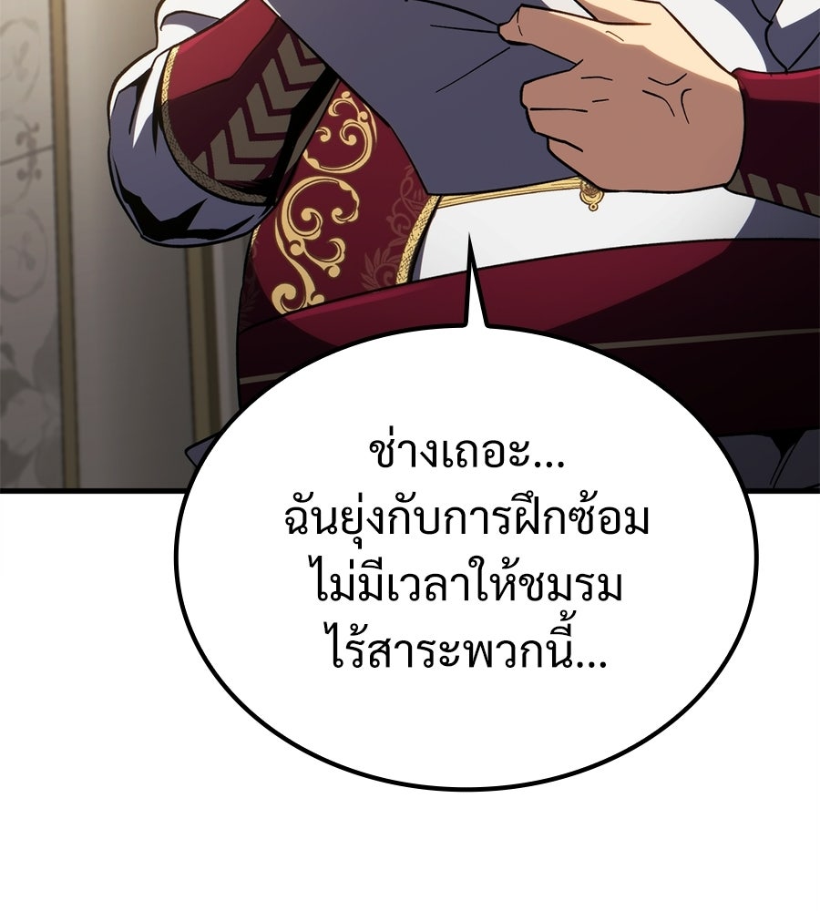 เมื่อดาบมารได้เป็นเจ้าชาย - หน้า 201