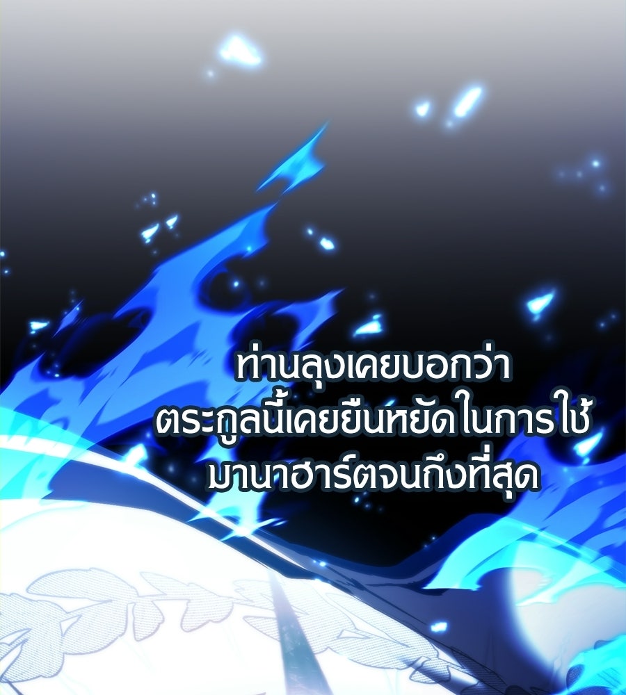 เมื่อดาบมารได้เป็นเจ้าชาย - หน้า 208