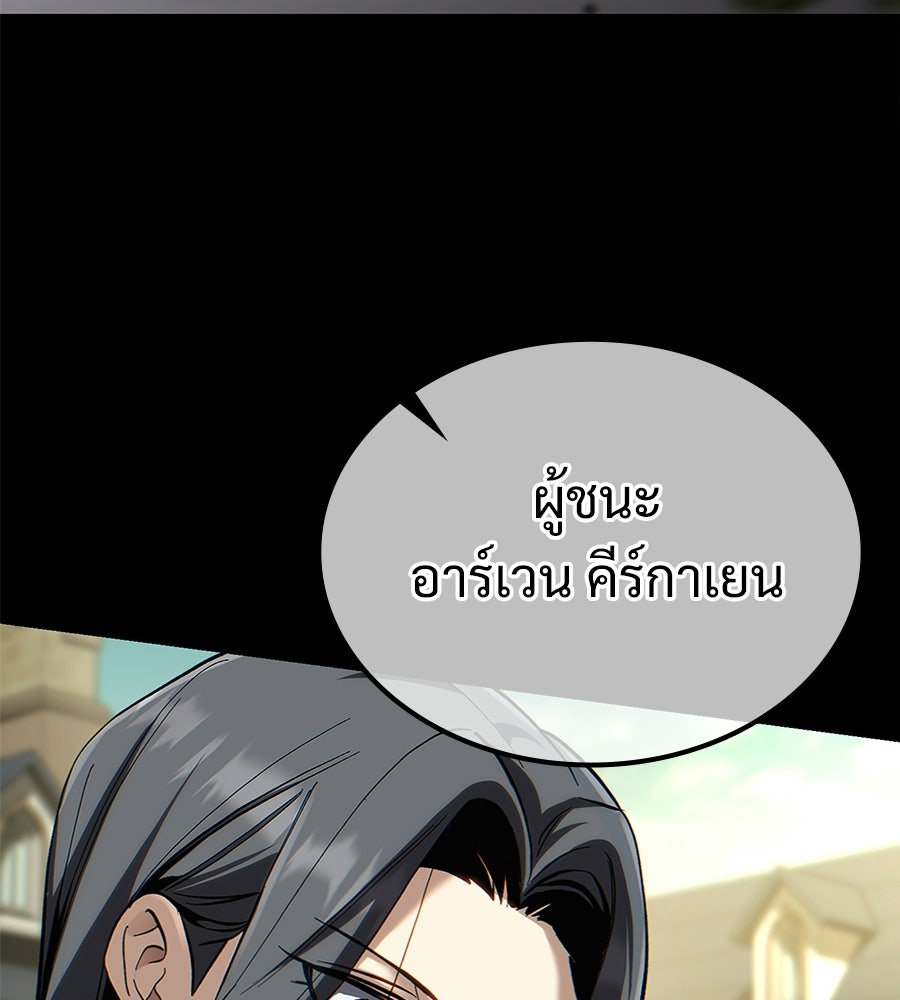 เมื่อดาบมารได้เป็นเจ้าชาย - หน้า 80