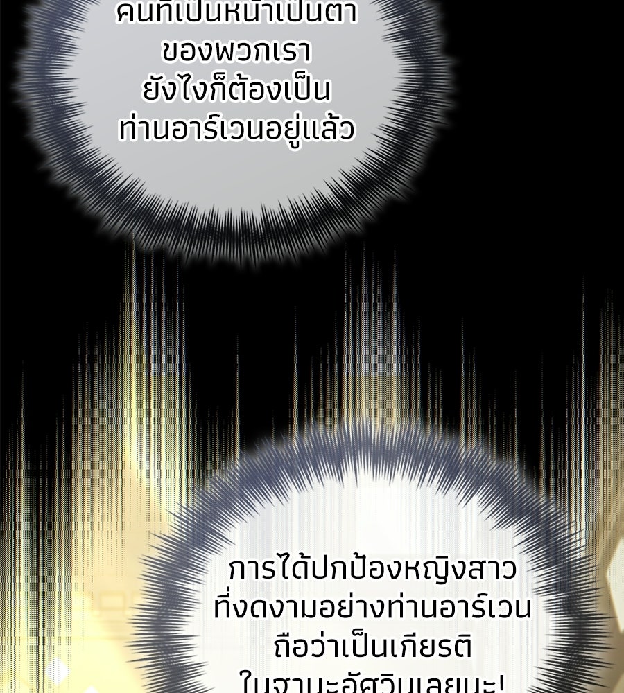 เมื่อดาบมารได้เป็นเจ้าชาย - หน้า 88