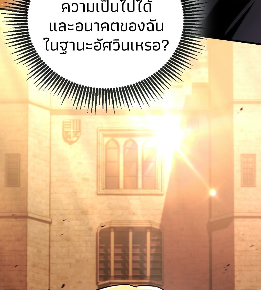 เมื่อดาบมารได้เป็นเจ้าชาย - หน้า 96