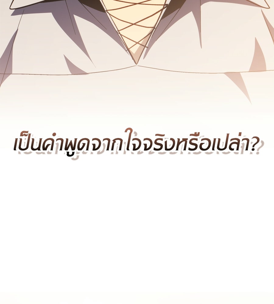 เมื่อดาบมารได้เป็นเจ้าชาย - หน้า 98
