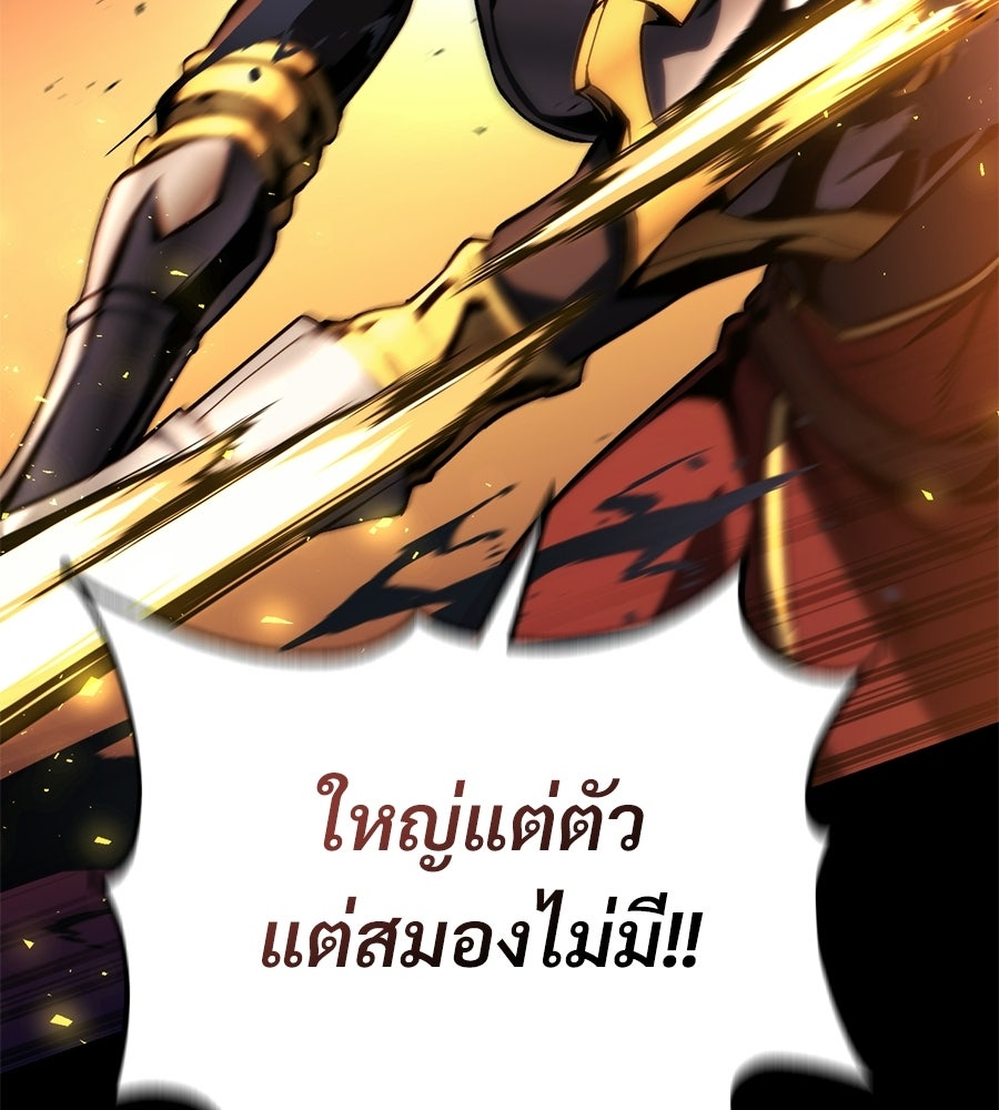เมื่อดาบมารได้เป็นเจ้าชาย - หน้า 100