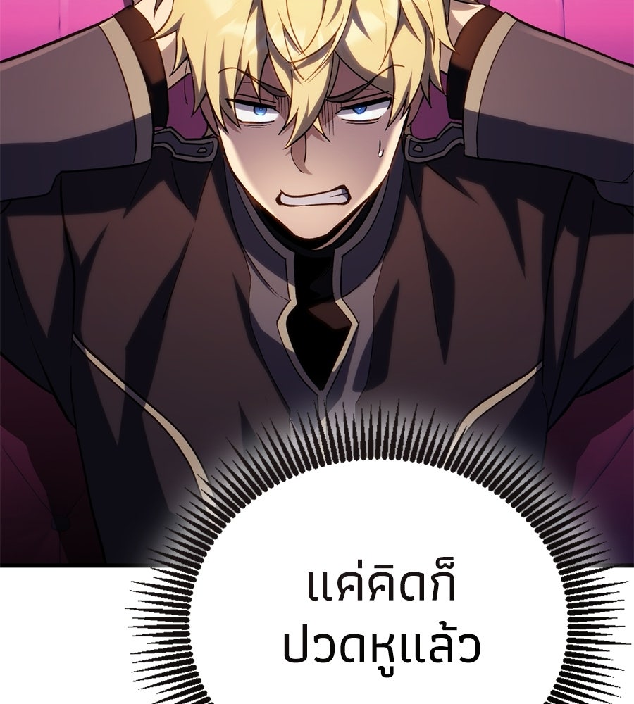 เมื่อดาบมารได้เป็นเจ้าชาย - หน้า 107