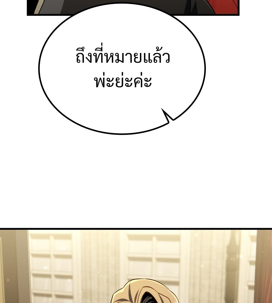 เมื่อดาบมารได้เป็นเจ้าชาย - หน้า 115
