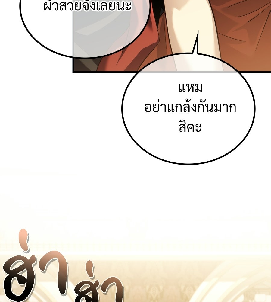 เมื่อดาบมารได้เป็นเจ้าชาย - หน้า 147