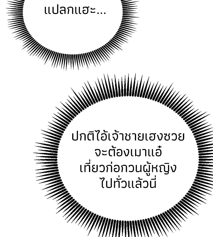 เมื่อดาบมารได้เป็นเจ้าชาย - หน้า 151