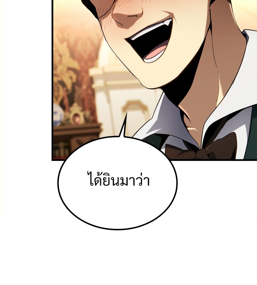 เมื่อดาบมารได้เป็นเจ้าชาย - หน้า 157