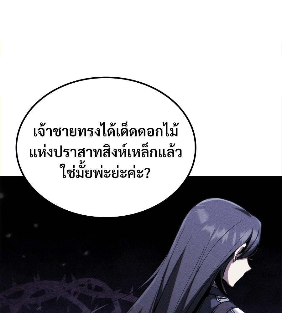 เมื่อดาบมารได้เป็นเจ้าชาย - หน้า 158
