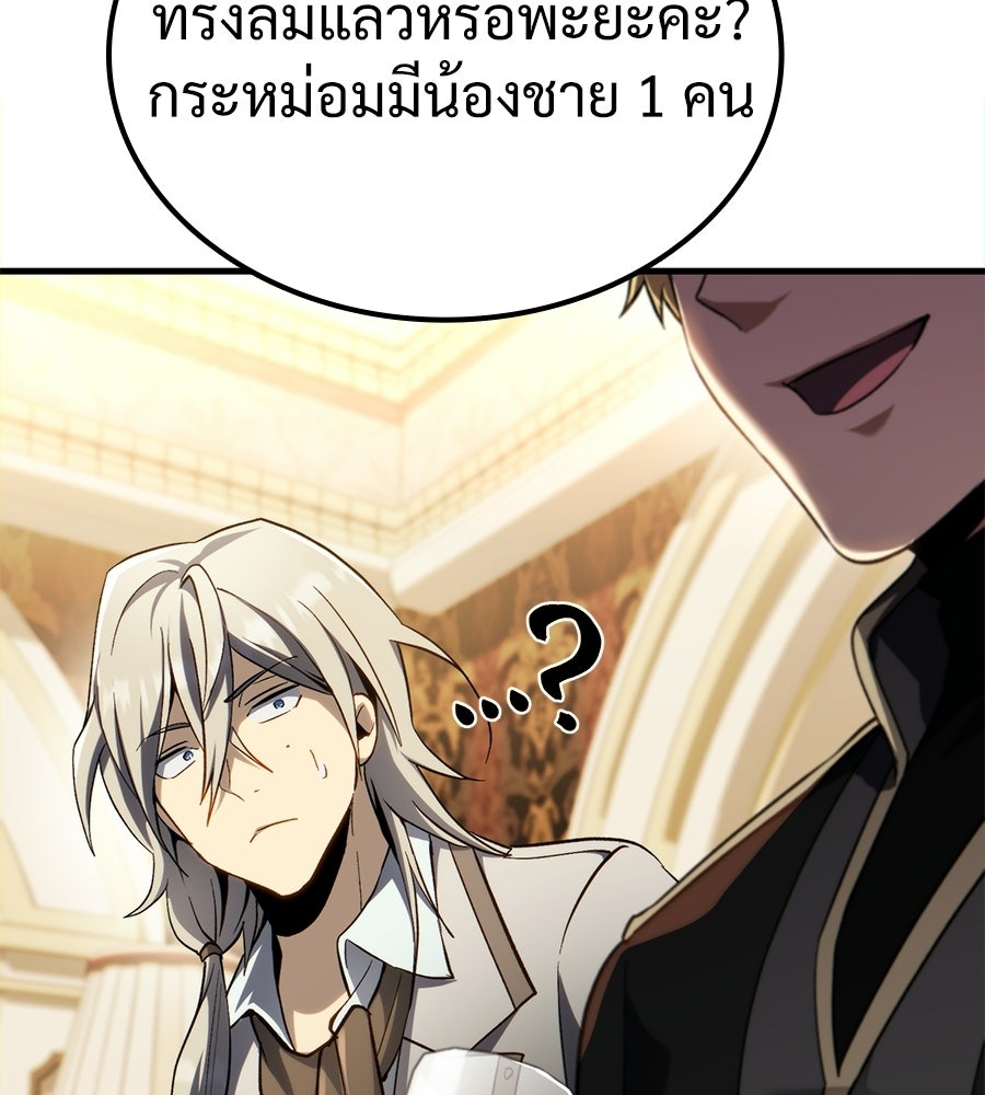 เมื่อดาบมารได้เป็นเจ้าชาย - หน้า 169