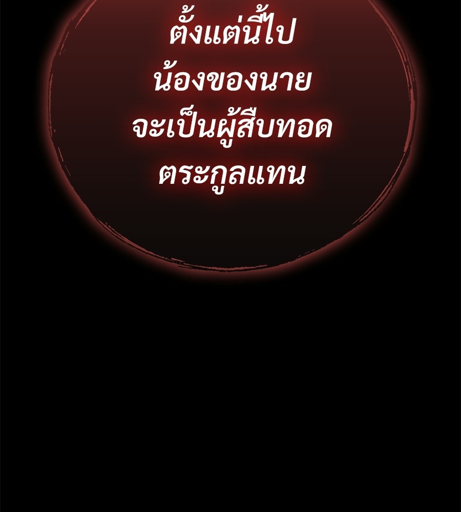 เมื่อดาบมารได้เป็นเจ้าชาย - หน้า 192