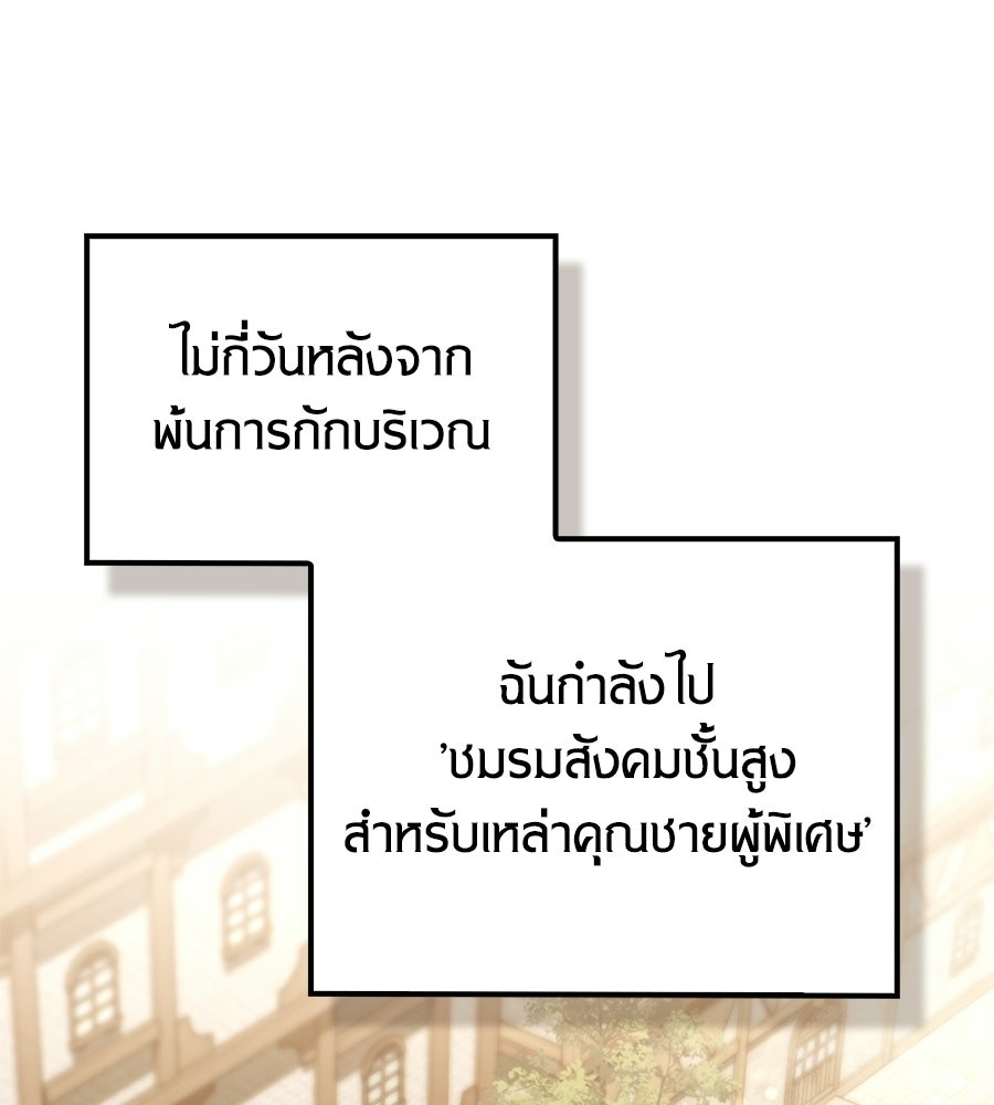 เมื่อดาบมารได้เป็นเจ้าชาย - หน้า 20