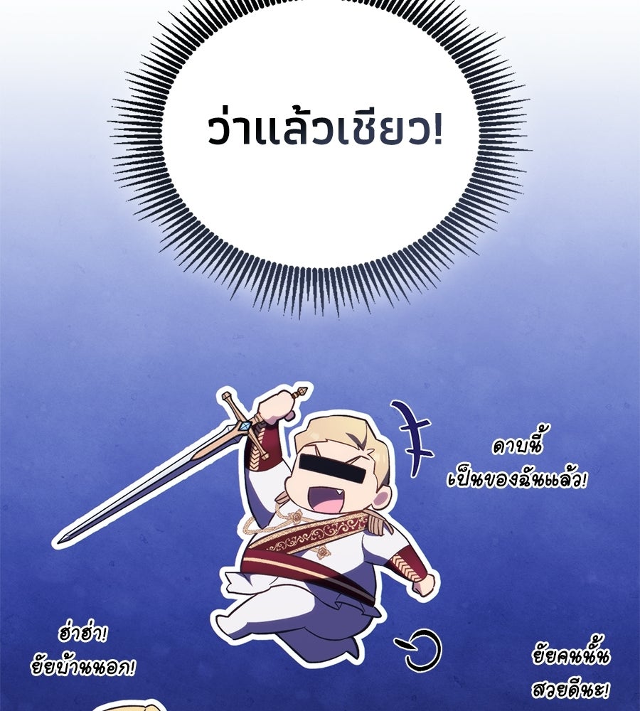 เมื่อดาบมารได้เป็นเจ้าชาย - หน้า 37