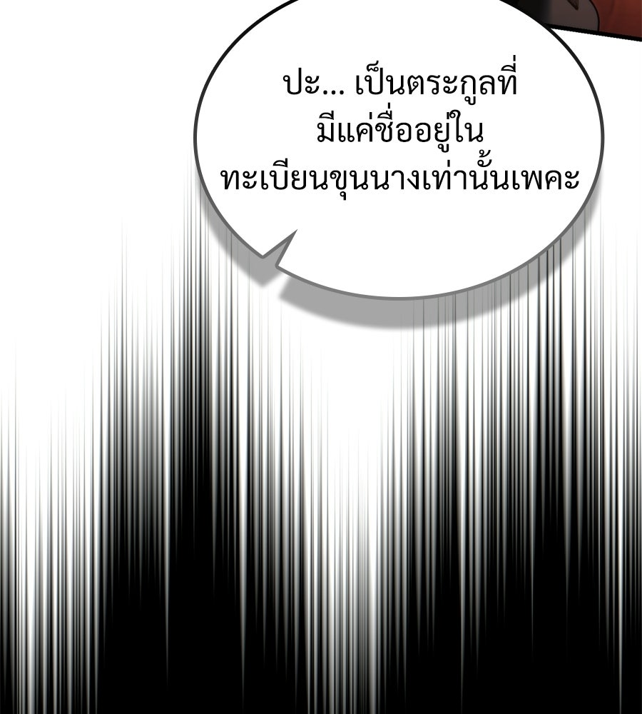 เมื่อดาบมารได้เป็นเจ้าชาย - หน้า 48