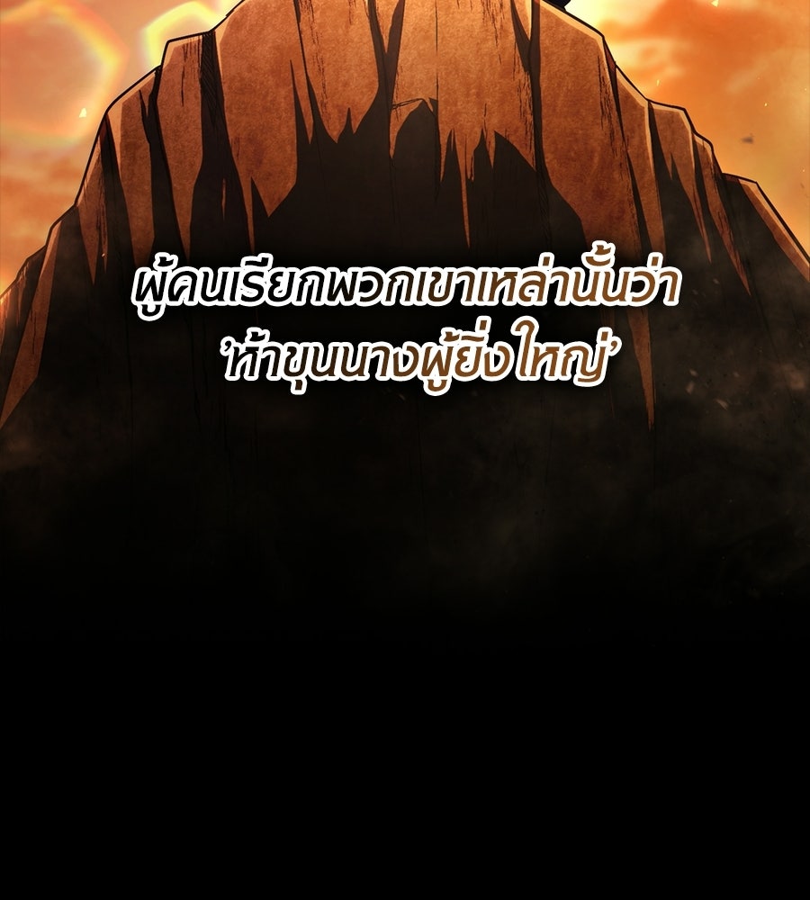 เมื่อดาบมารได้เป็นเจ้าชาย - หน้า 59