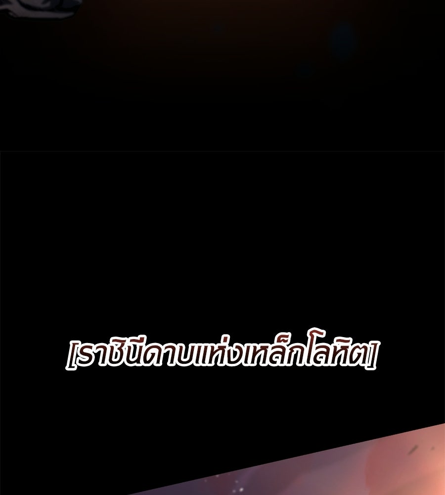 เมื่อดาบมารได้เป็นเจ้าชาย - หน้า 85