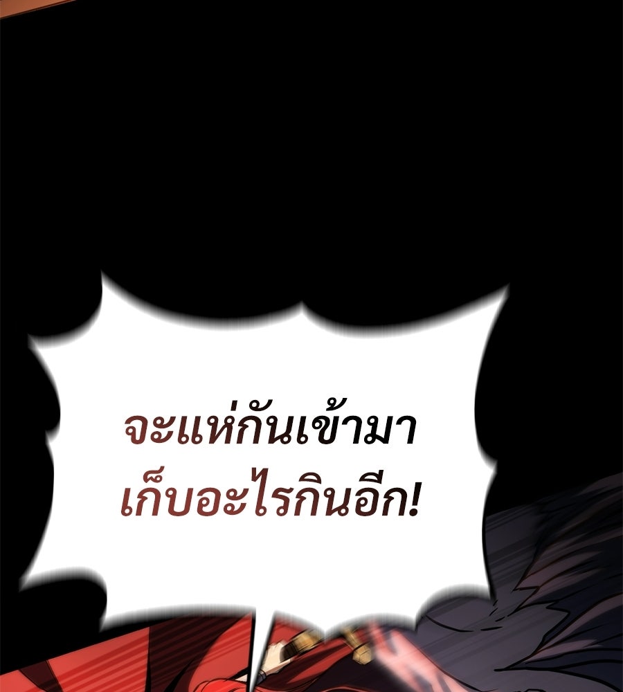 เมื่อดาบมารได้เป็นเจ้าชาย - หน้า 96