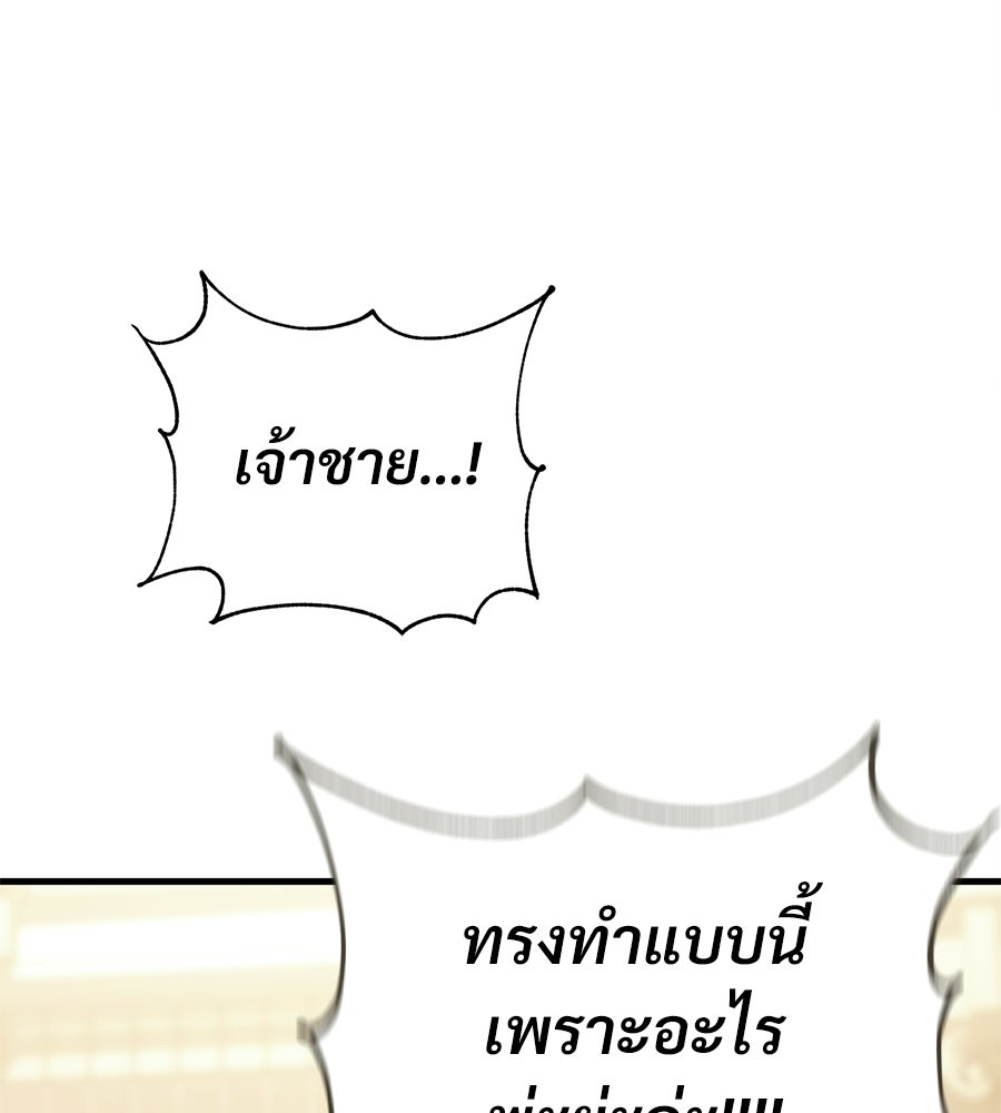 เมื่อดาบมารได้เป็นเจ้าชาย - หน้า 10
