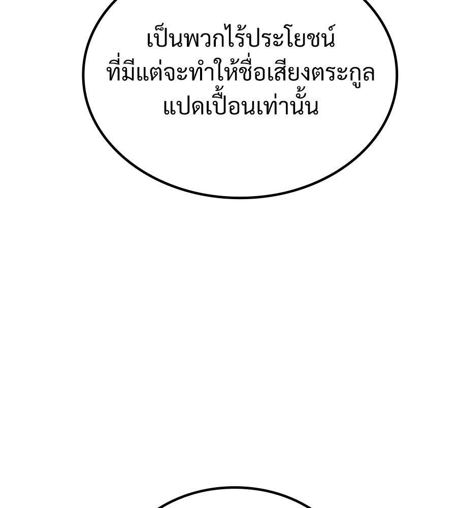เมื่อดาบมารได้เป็นเจ้าชาย - หน้า 100