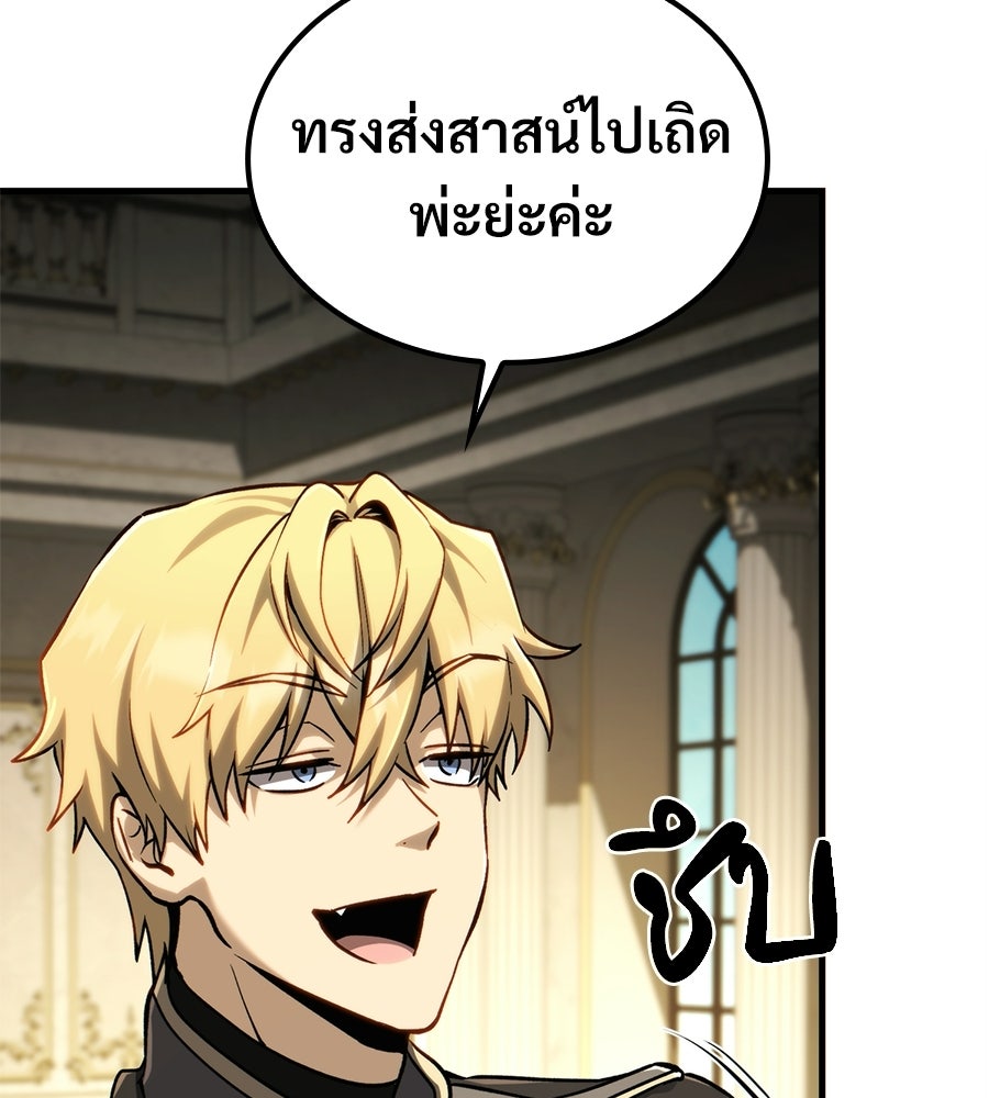 เมื่อดาบมารได้เป็นเจ้าชาย - หน้า 101