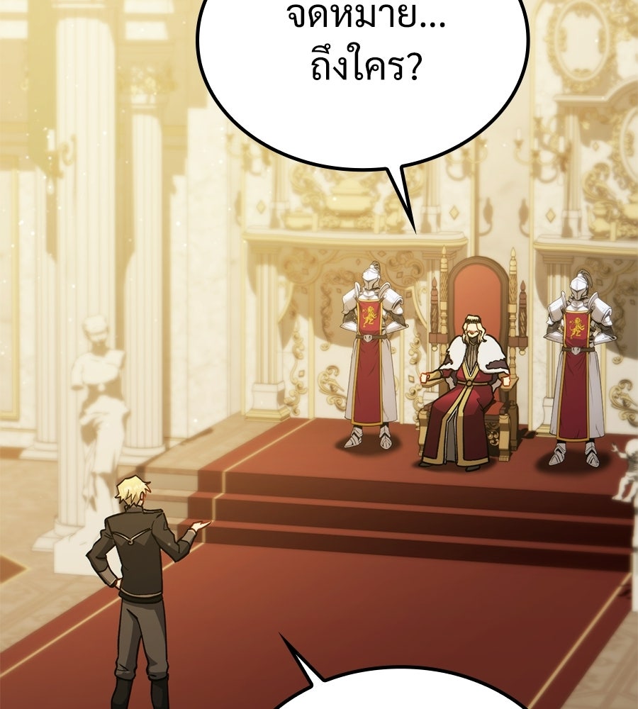 เมื่อดาบมารได้เป็นเจ้าชาย - หน้า 103