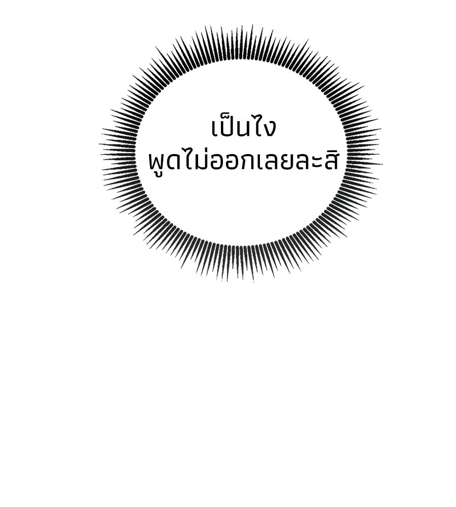 เมื่อดาบมารได้เป็นเจ้าชาย - หน้า 111