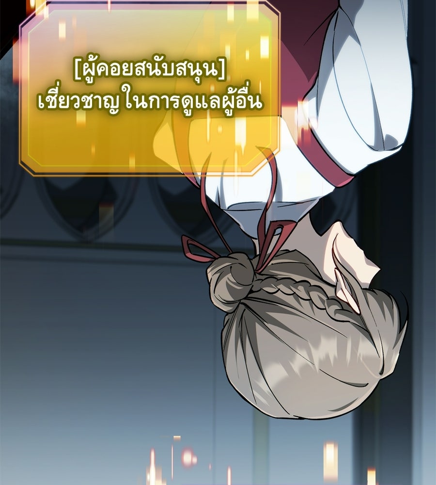 เมื่อดาบมารได้เป็นเจ้าชาย - หน้า 139