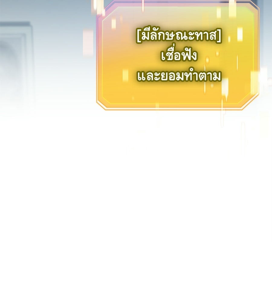 เมื่อดาบมารได้เป็นเจ้าชาย - หน้า 140