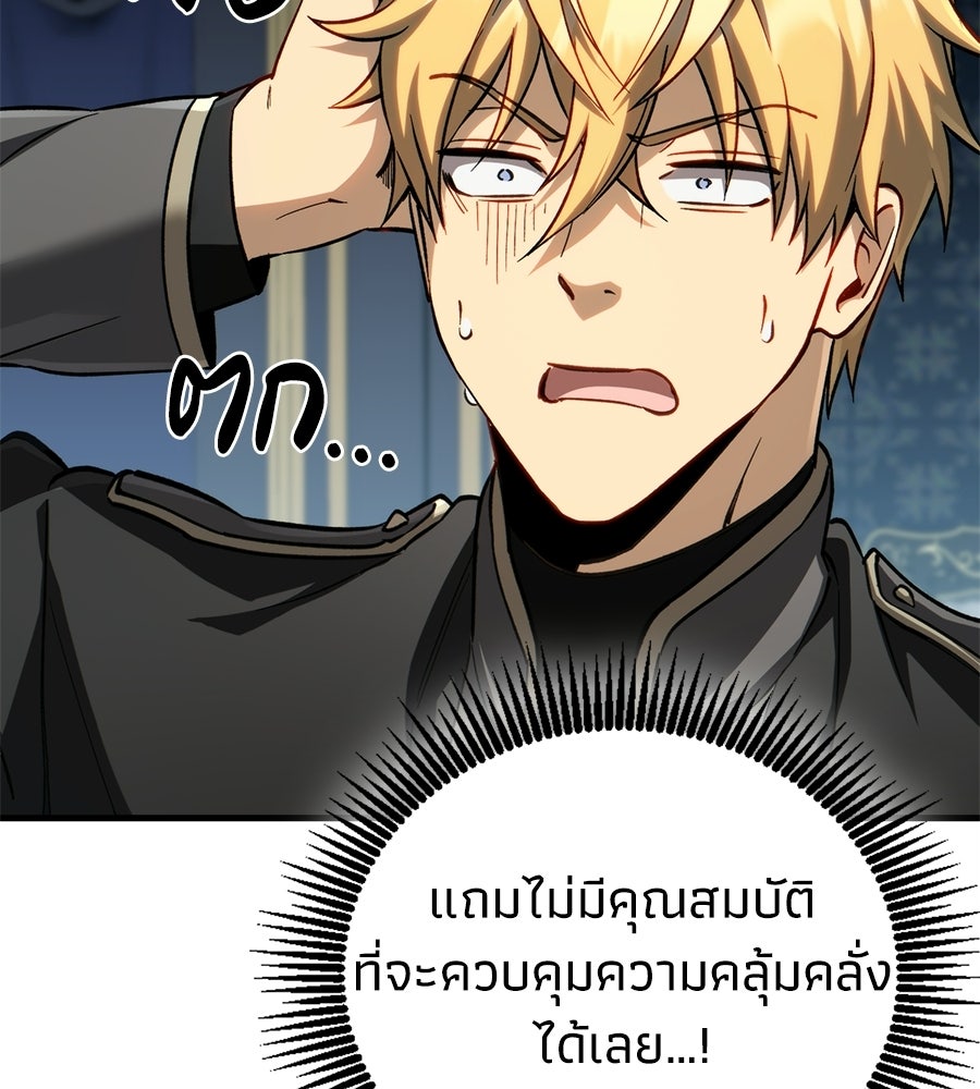 เมื่อดาบมารได้เป็นเจ้าชาย - หน้า 142